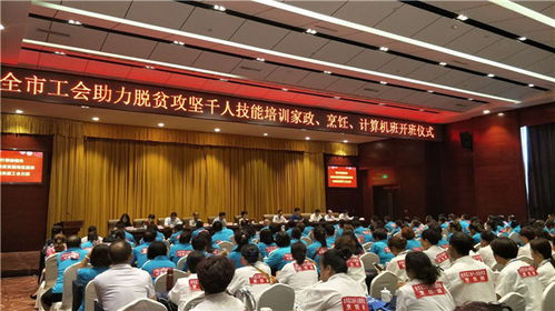 山西忻州市總工會舉辦千人技能培訓 助力脫貧攻堅