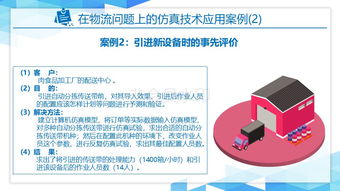 物流仿真系統詳解，三天速成仿真工程師秘籍（附資源福利）